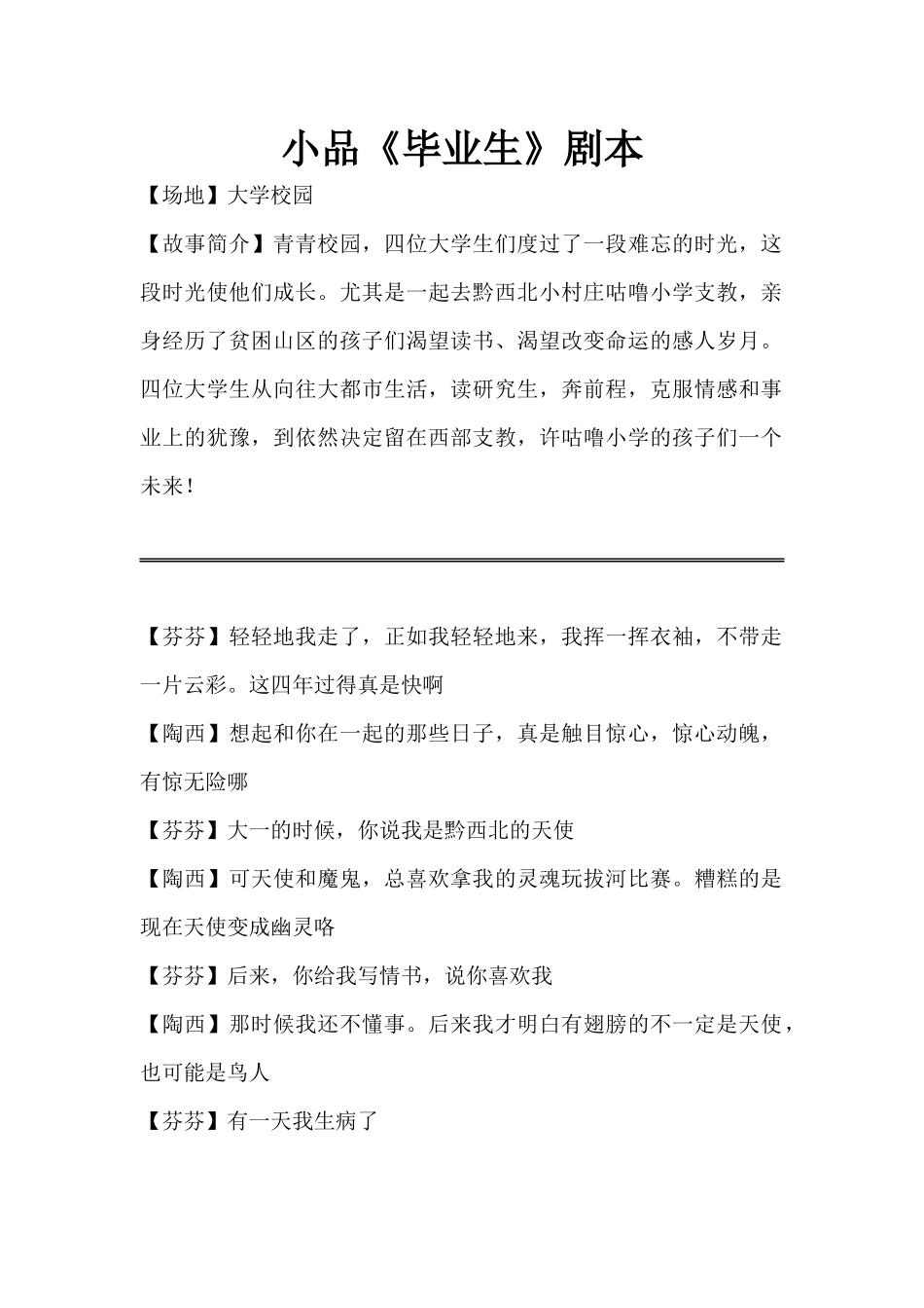 超感人又幽默的大学生校园小品剧本《毕业生》.docx_第1页