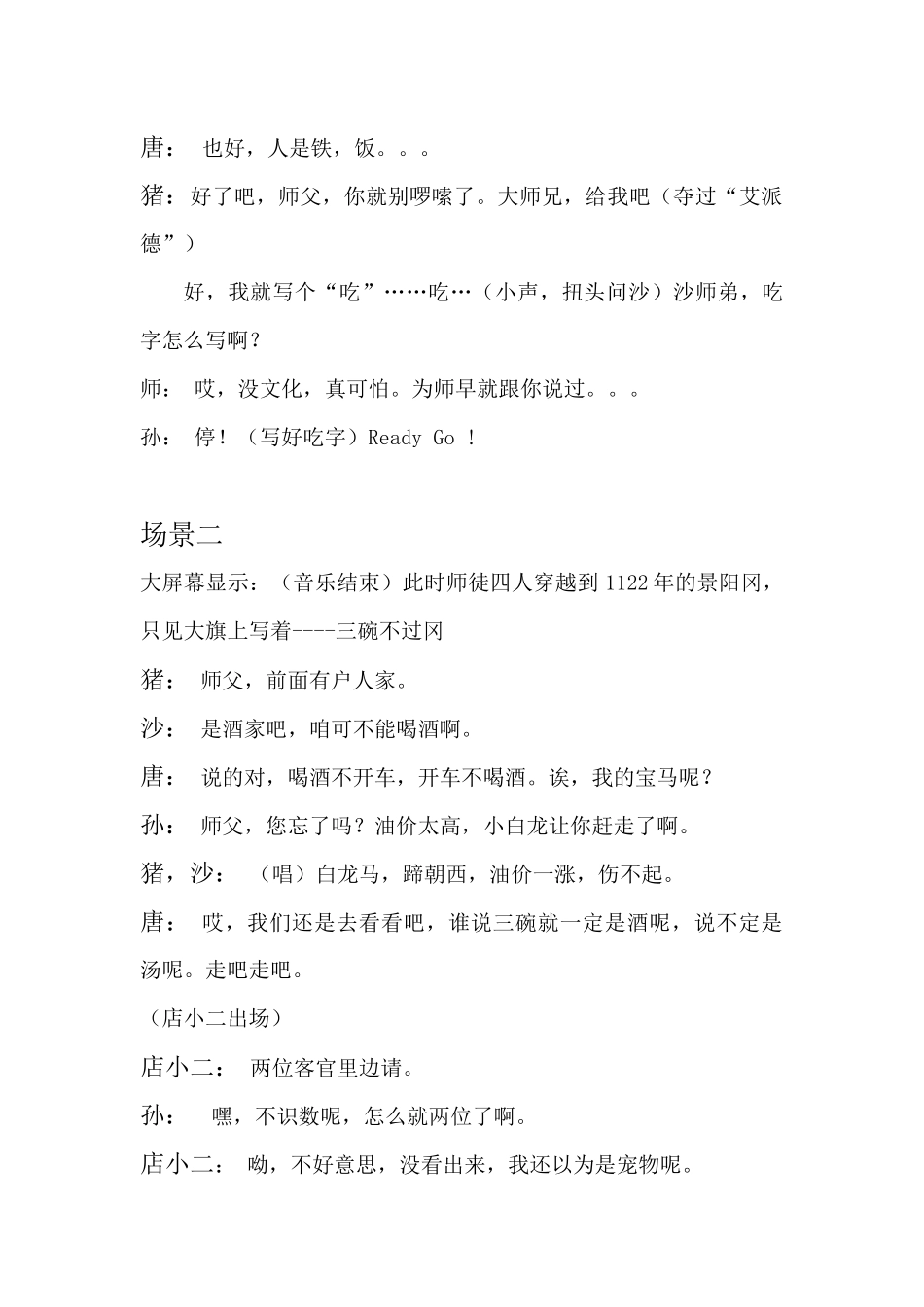 超搞笑校园小品《小话西游2》.docx_第2页