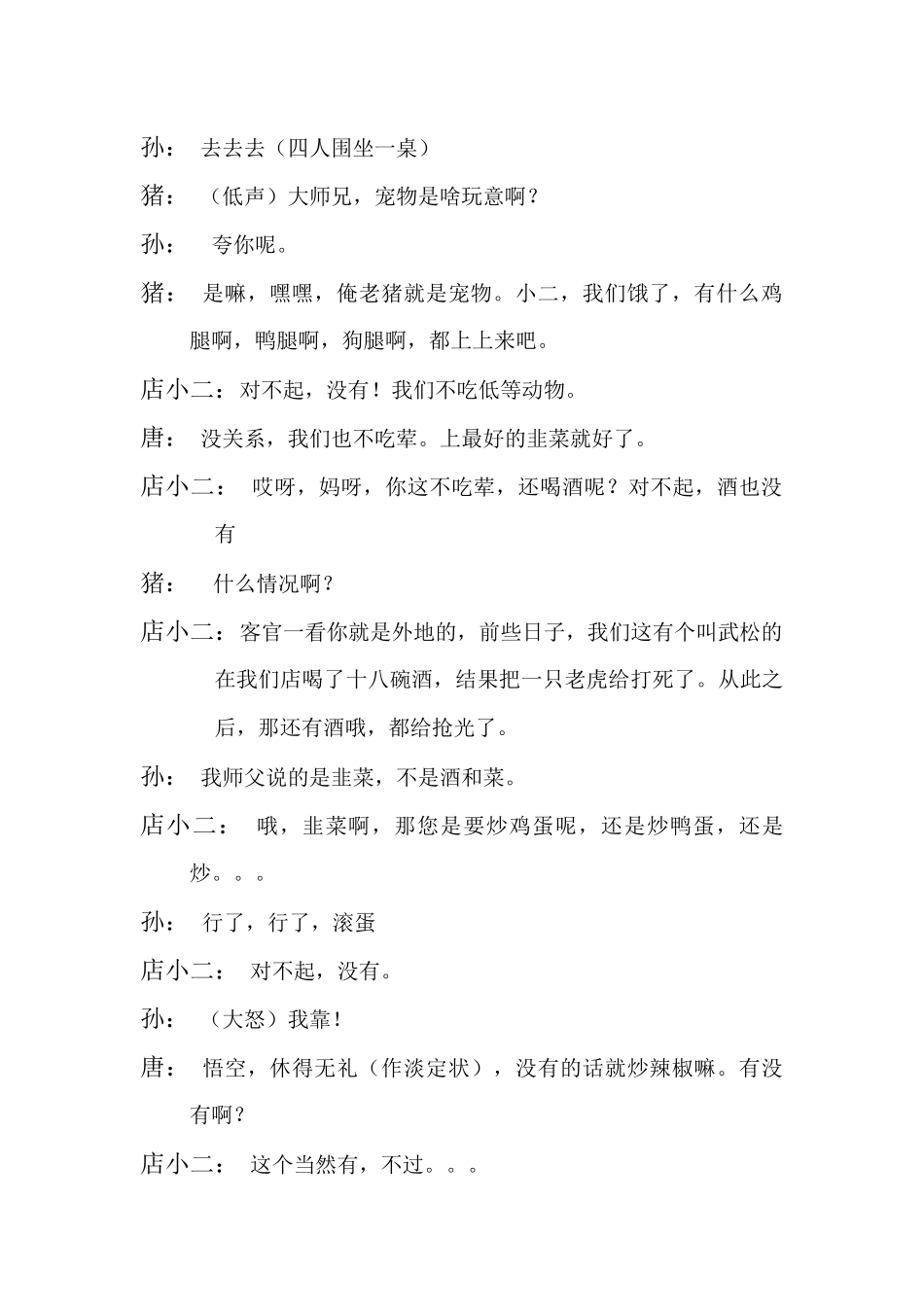 超搞笑校园小品《小话西游2》.docx_第3页