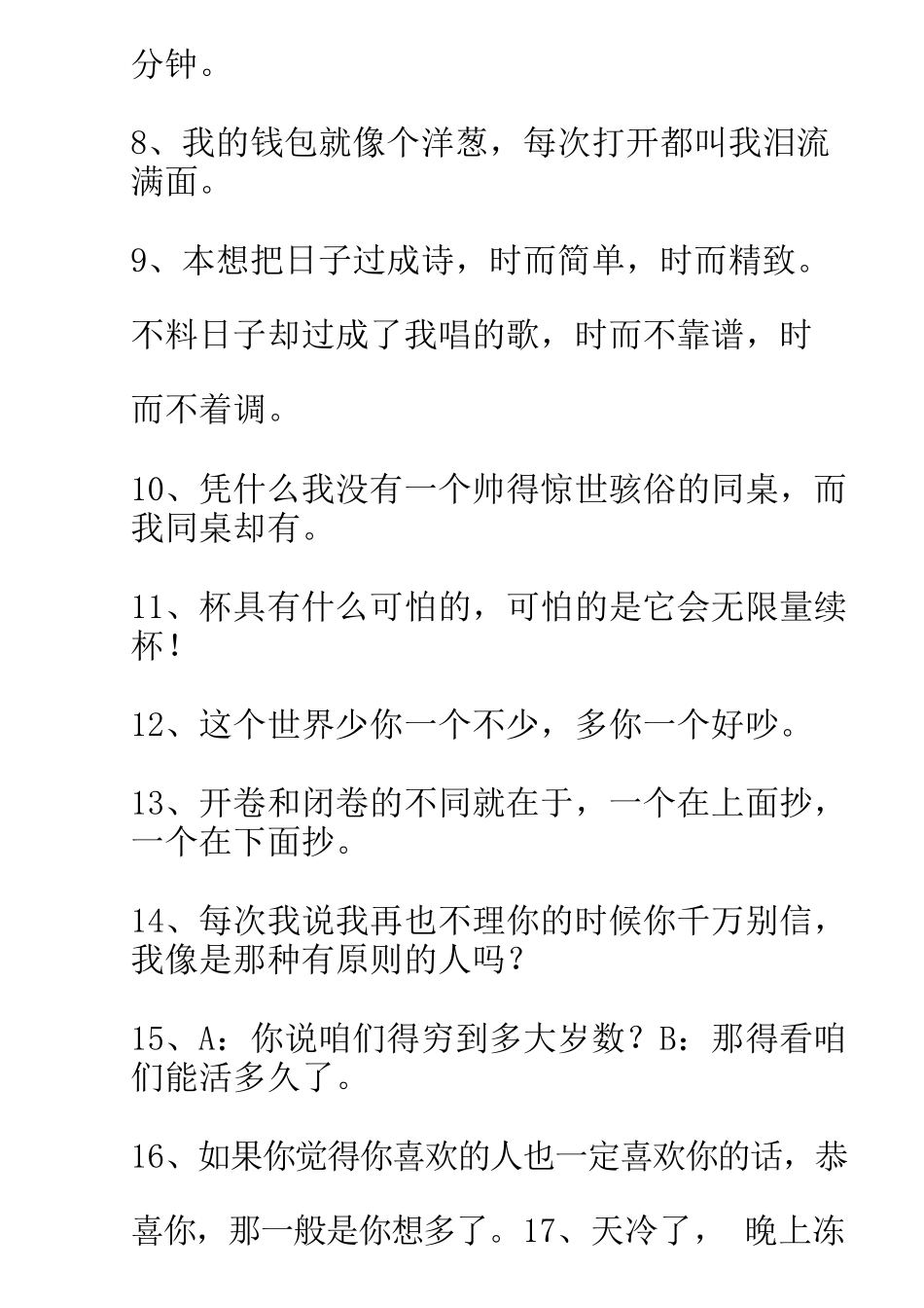 超级逗人的搞笑直播台词.docx_第2页