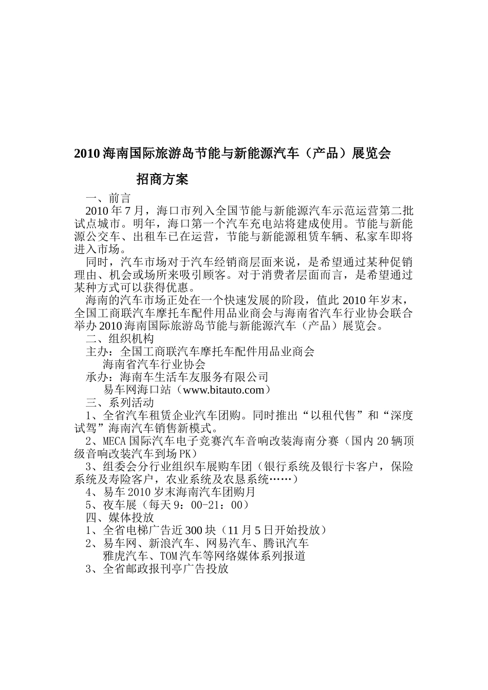 车展招商方案(1).doc_第1页
