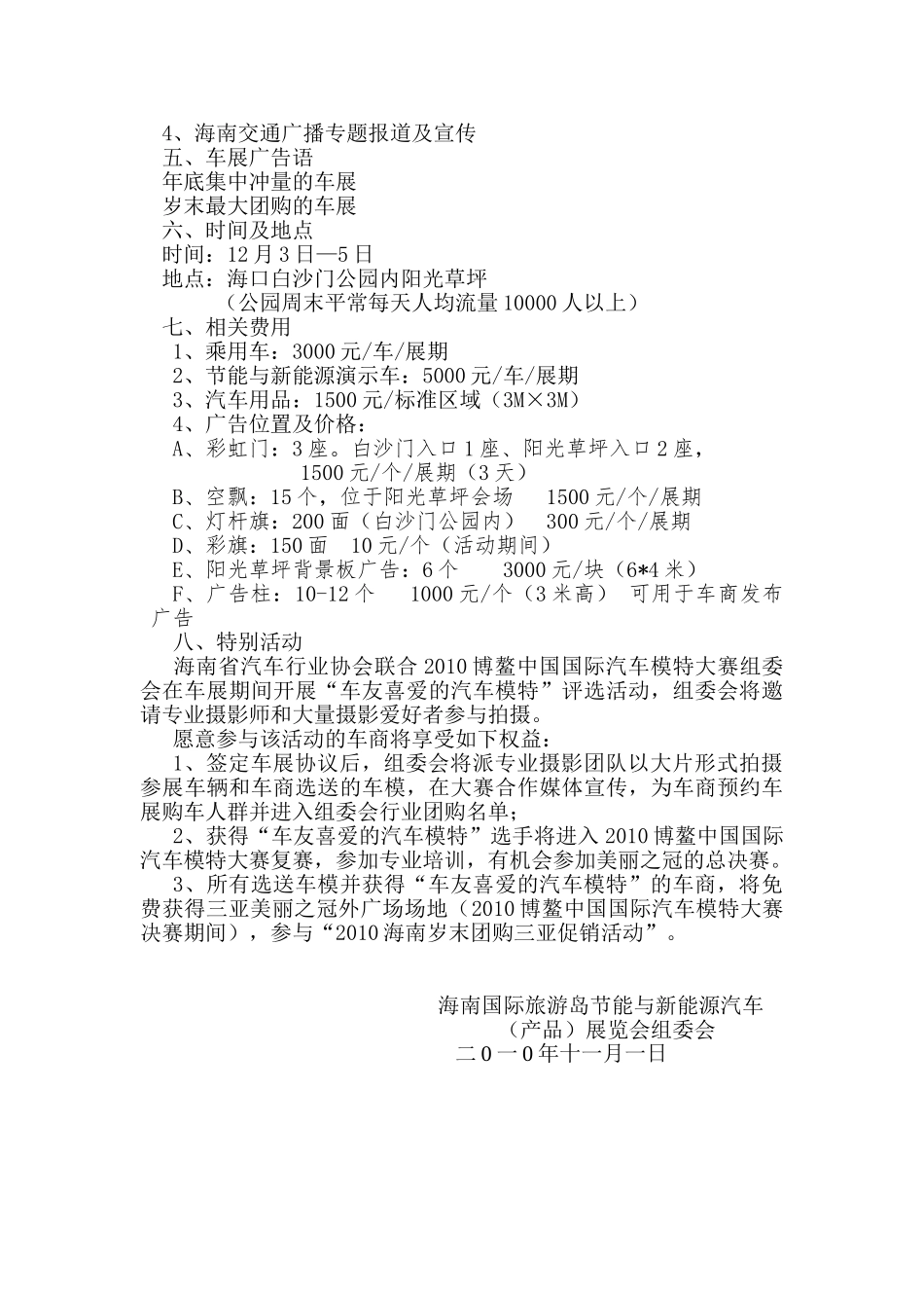 车展招商方案(1).doc_第2页