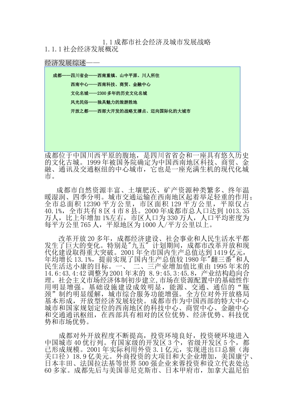 成都市龙泉驿区前期研究策划初步建议书.doc_第2页