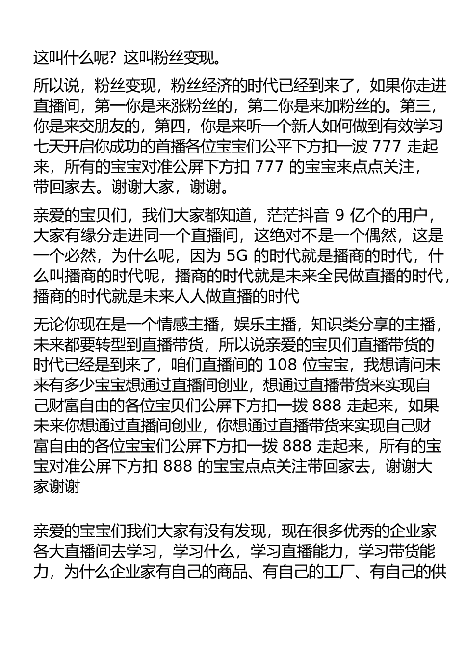 成功暖场留人话术.docx_第2页