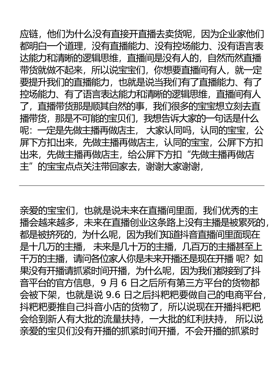 成功暖场留人话术.docx_第3页