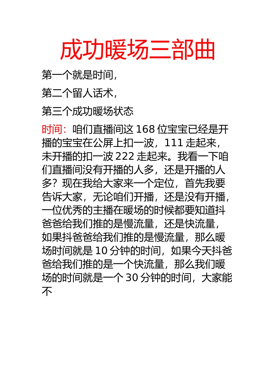 成功暖场三部曲.docx_第1页