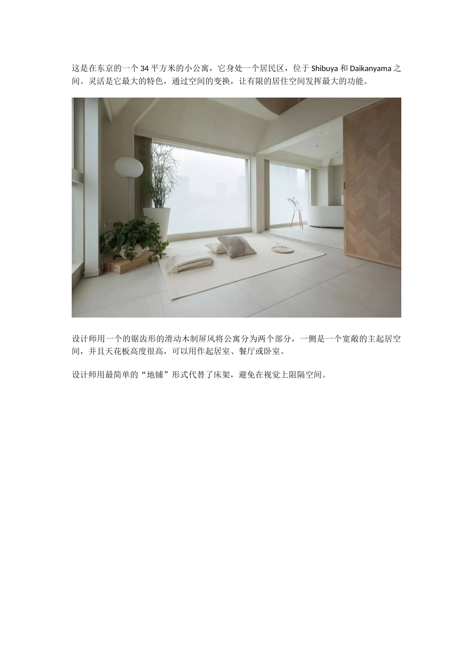 城市小公寓的简易之美(1).docx_第2页