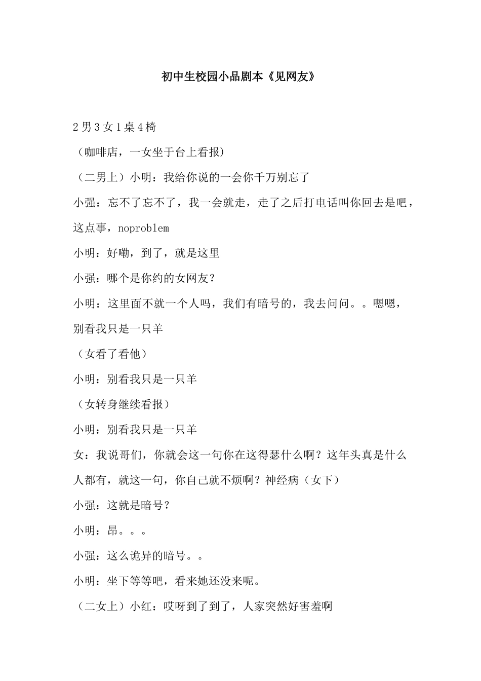 初中生校园小品剧本.docx_第1页