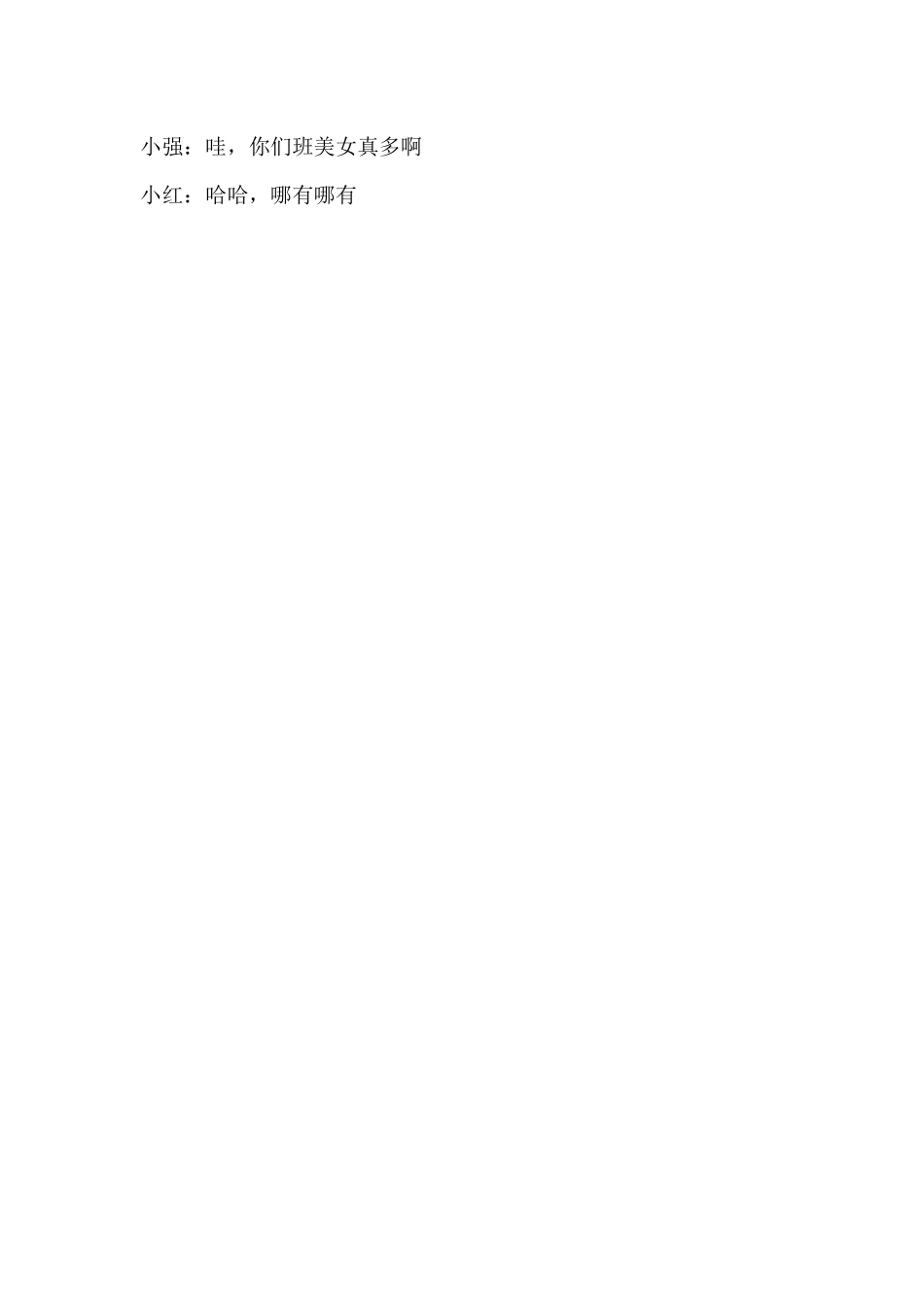初中生校园小品剧本.docx_第3页