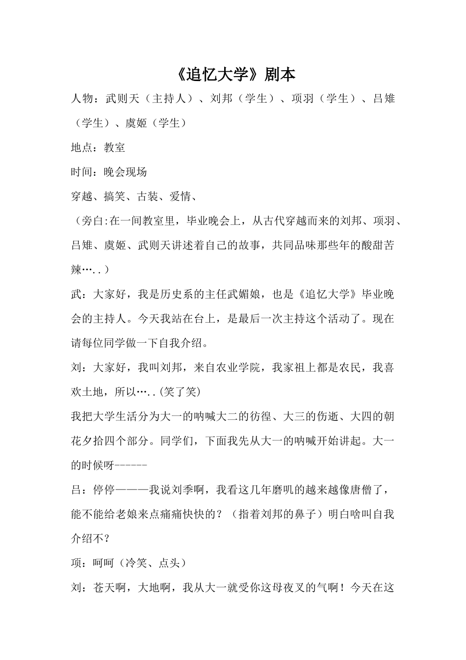 穿越剧剧本《追忆大学》.docx_第1页