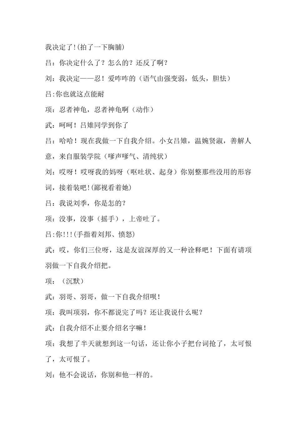 穿越剧剧本《追忆大学》.docx_第3页