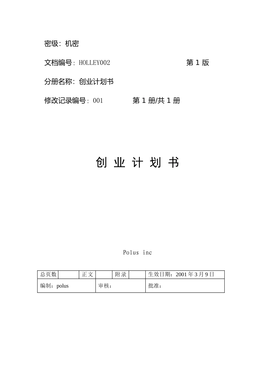 创 业 计 划 书.doc_第1页