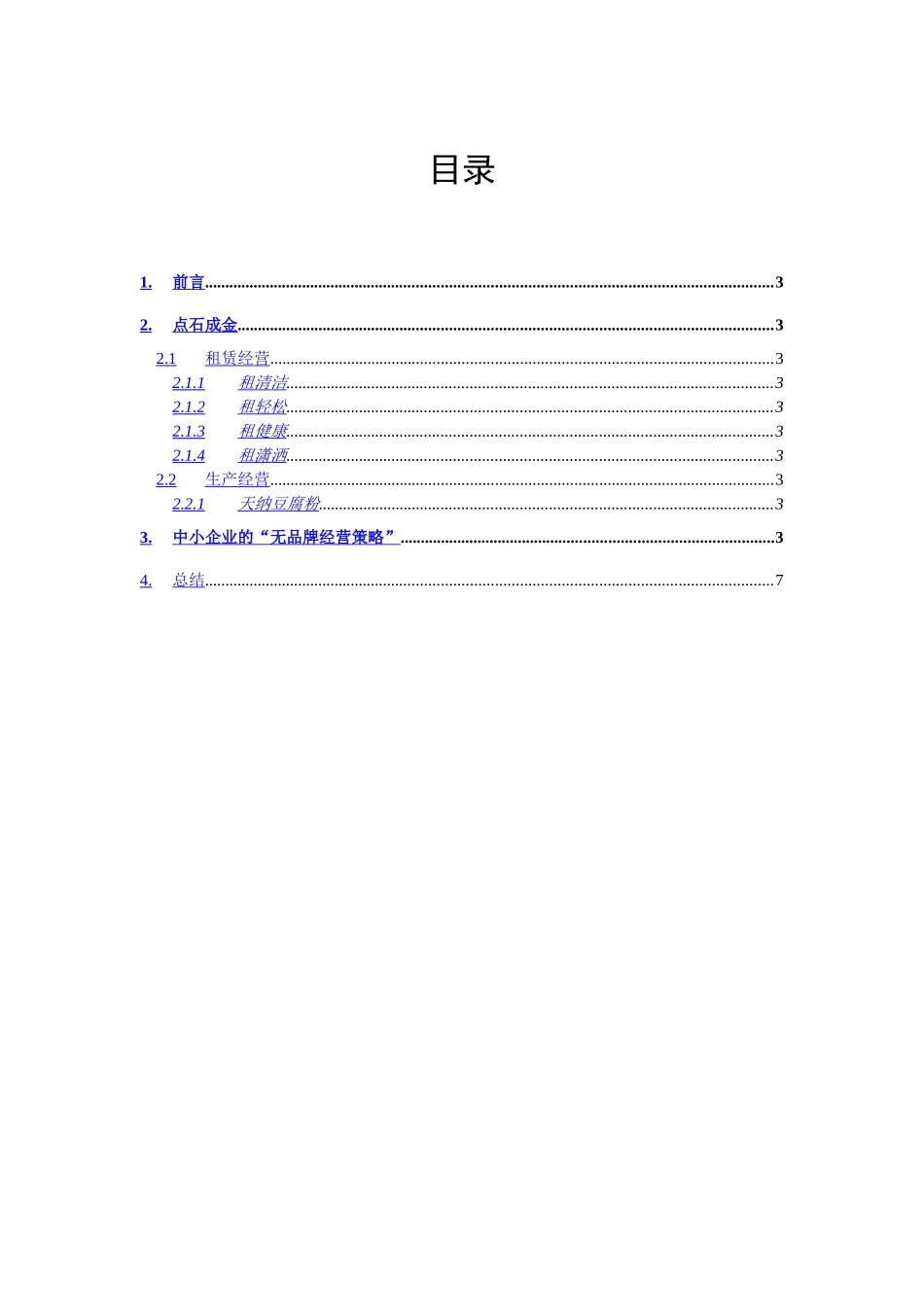 创 业 计 划 书.doc_第2页