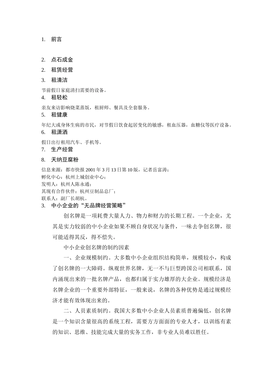 创 业 计 划 书.doc_第3页