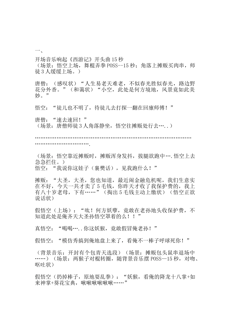 春节搞笑小品剧本-大话西游之女儿国.doc_第2页