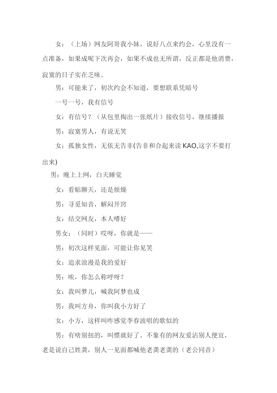 春节联欢晚会搞笑小品剧本《见网友》.docx_第2页
