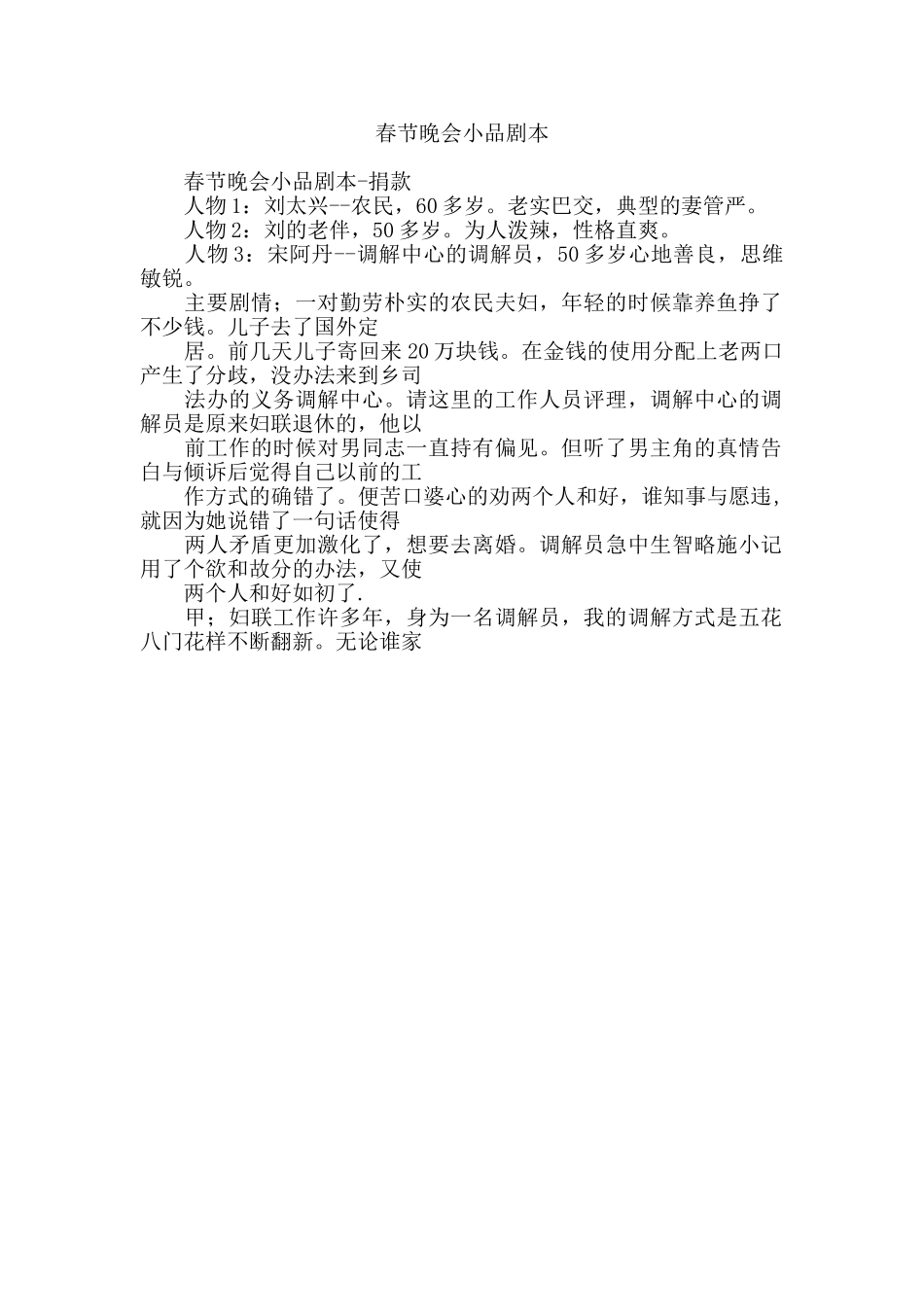 春节晚会小品剧本.doc_第1页