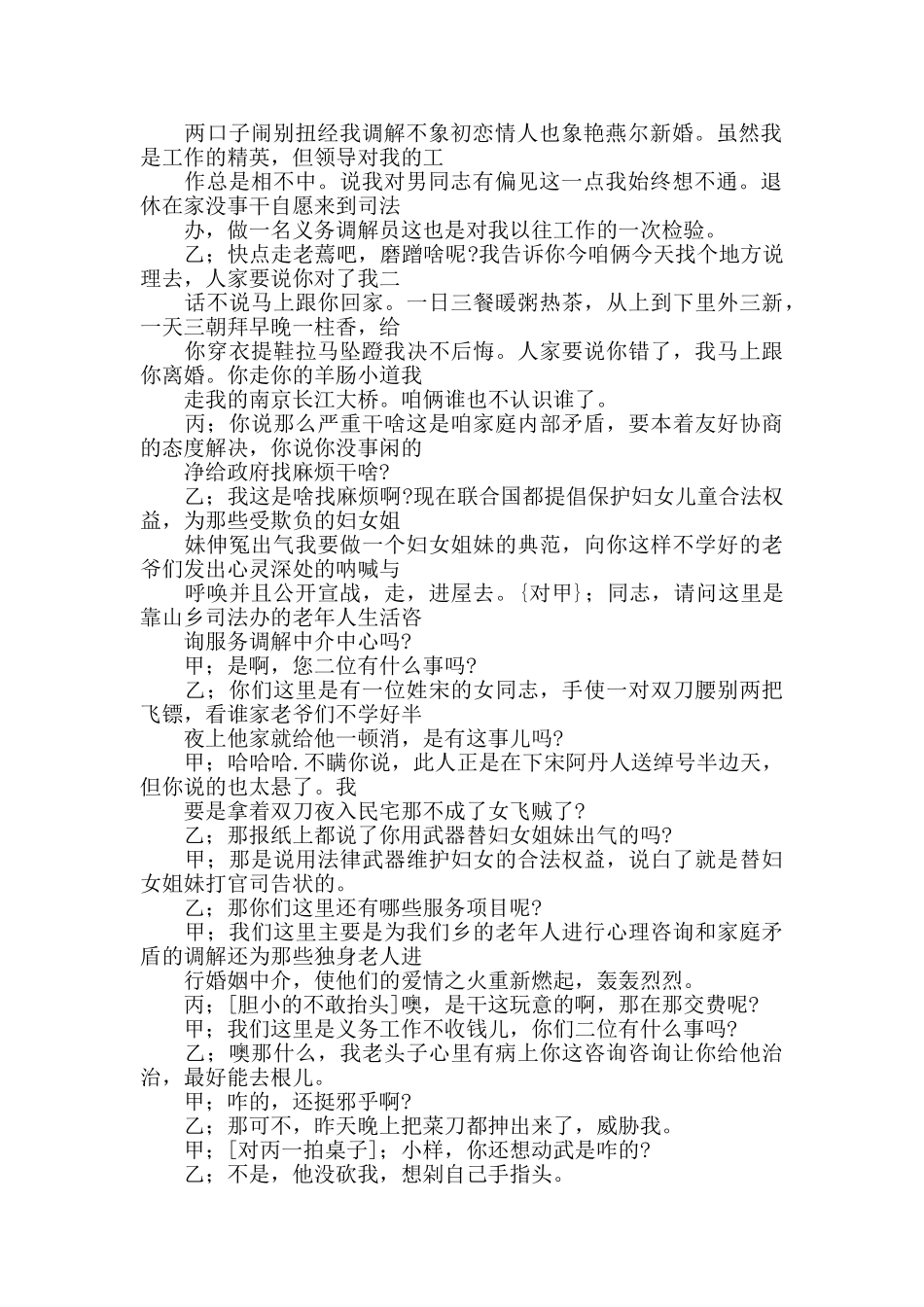 春节晚会小品剧本.doc_第2页