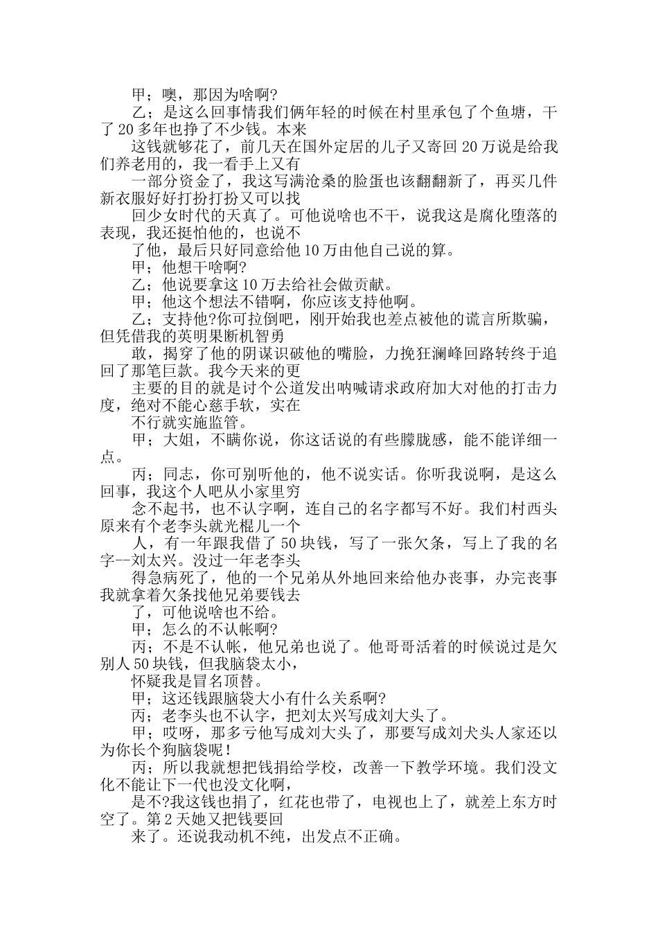 春节晚会小品剧本.doc_第3页