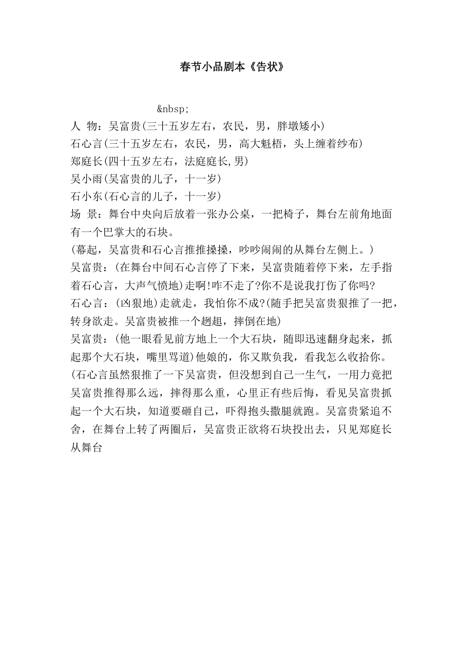 春节小品剧本《告状》.doc_第1页