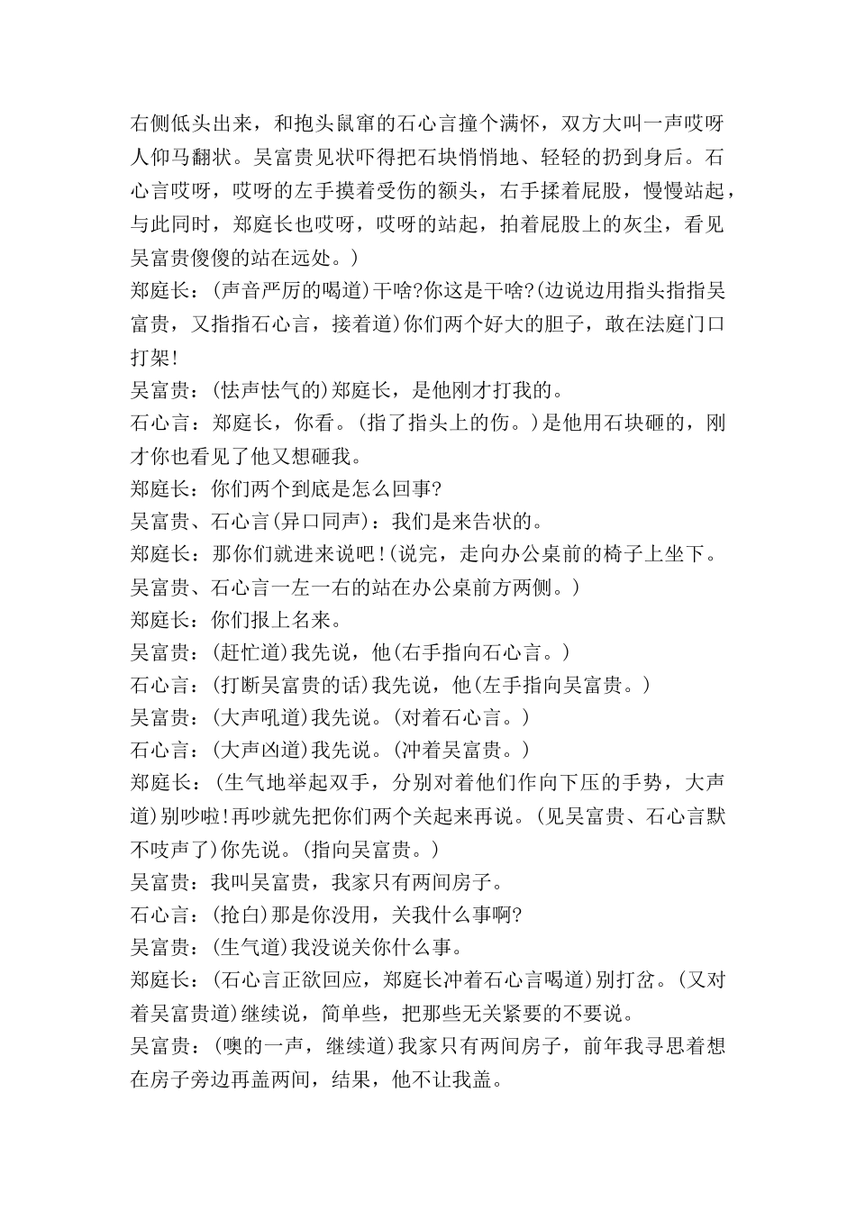 春节小品剧本《告状》.doc_第2页