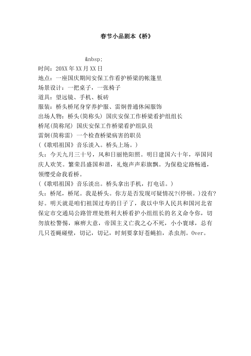 春节小品剧本《桥》.doc_第1页