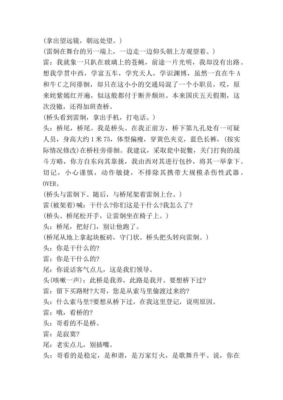 春节小品剧本《桥》.doc_第2页