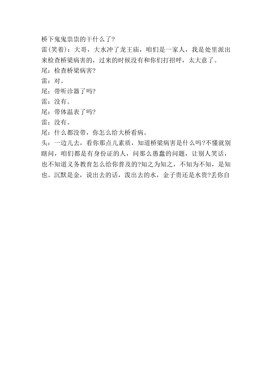 春节小品剧本《桥》.doc_第3页