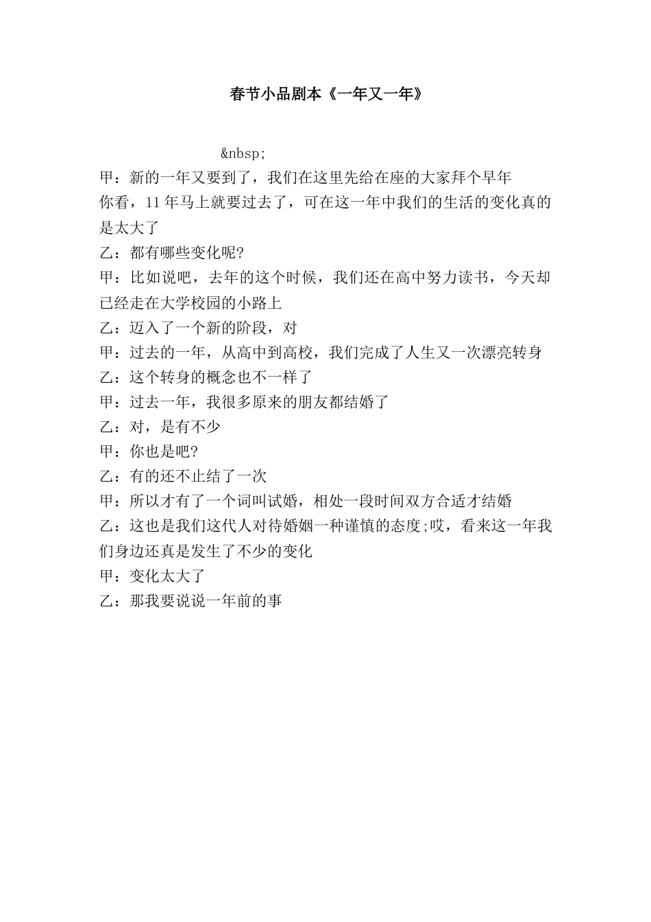 春节小品剧本《一年又一年》.doc_第1页