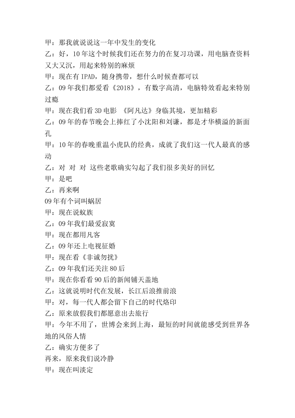 春节小品剧本《一年又一年》.doc_第2页