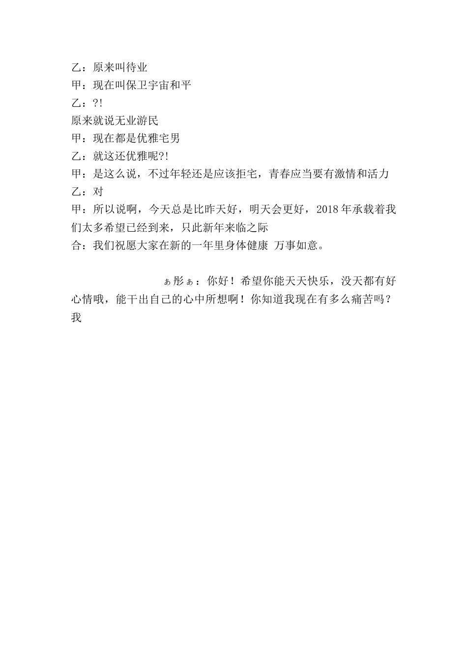 春节小品剧本《一年又一年》.doc_第3页