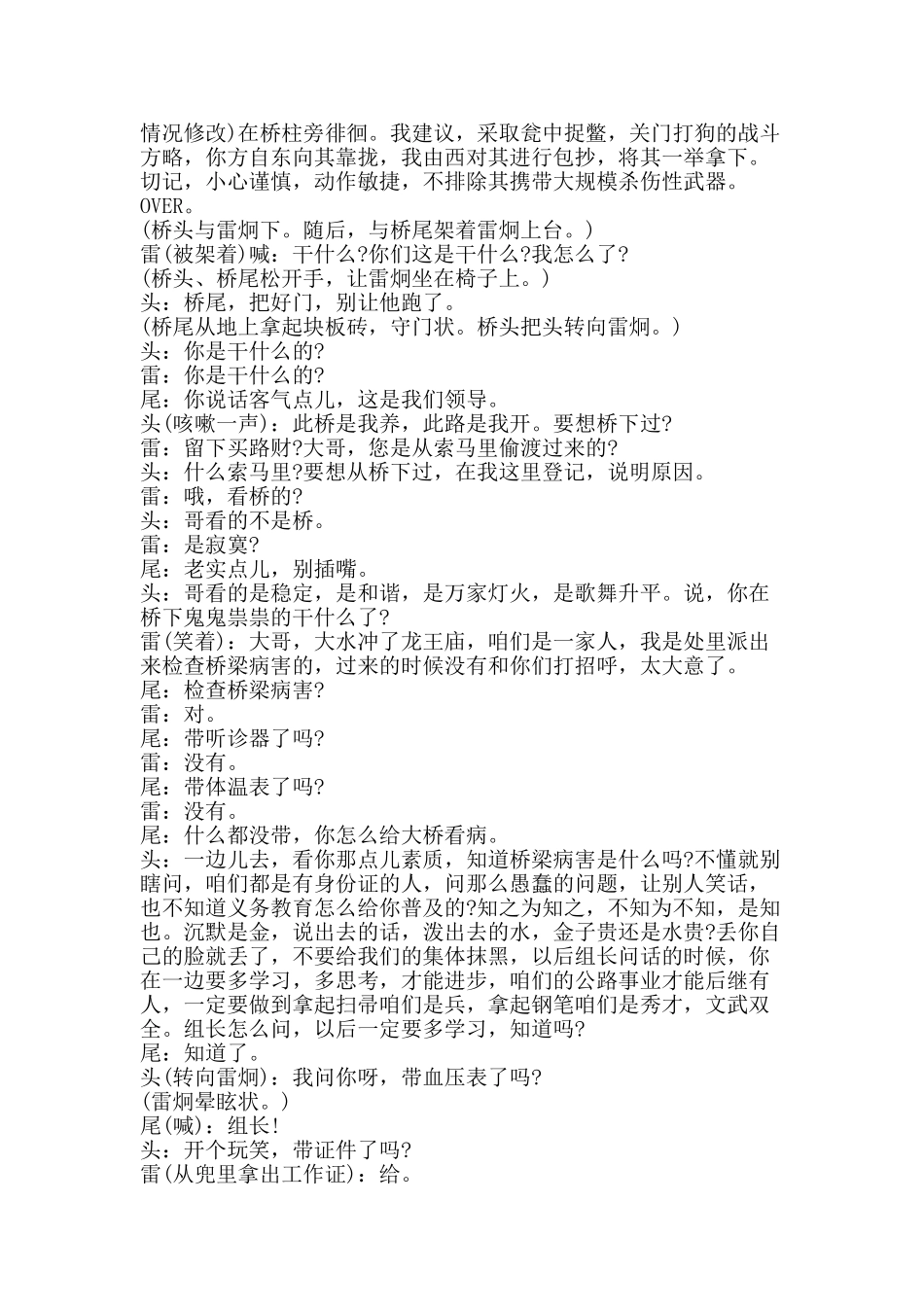 春节小品剧本桥-精品文案范文.doc_第2页