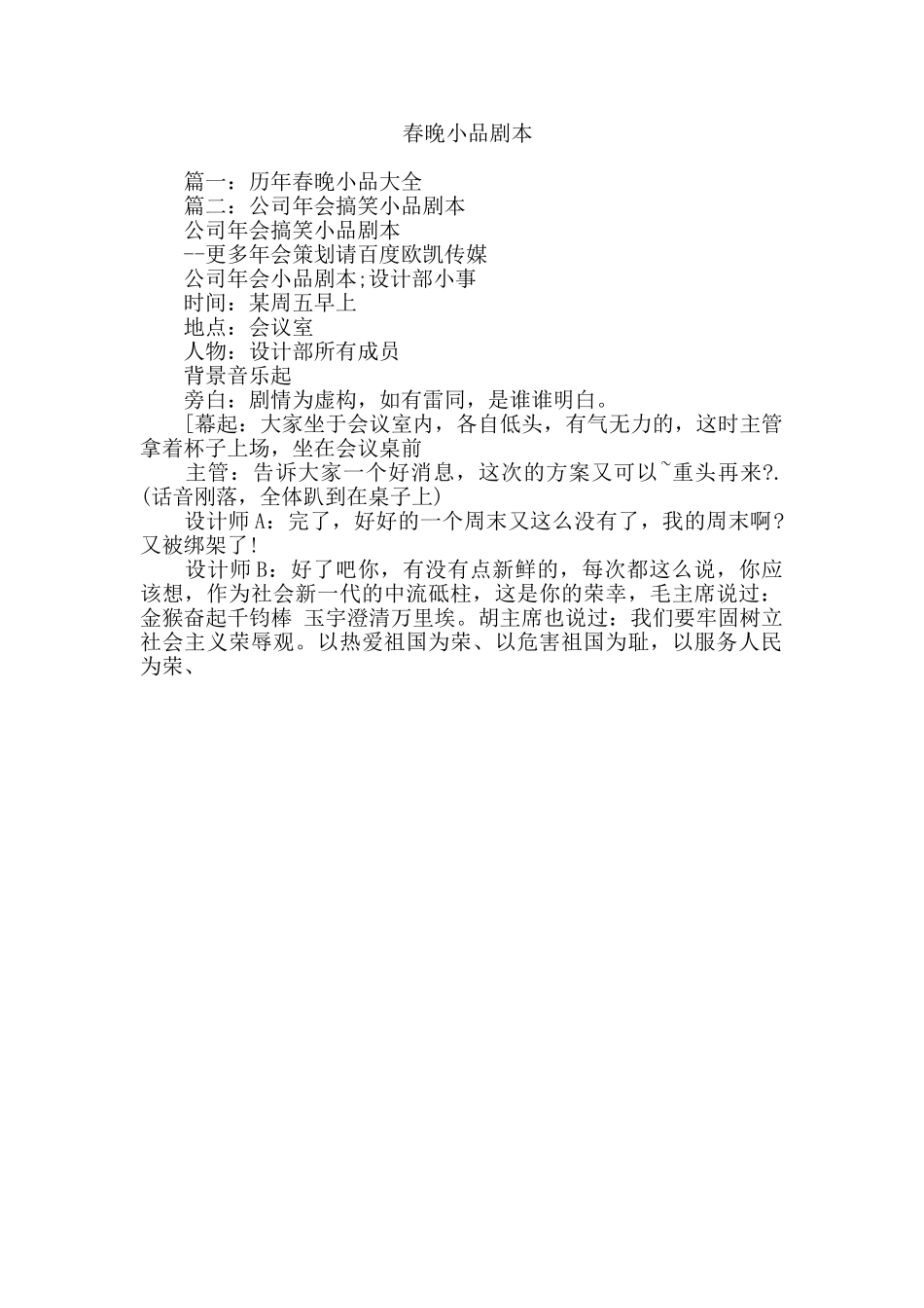 春晚小品剧本.doc_第1页