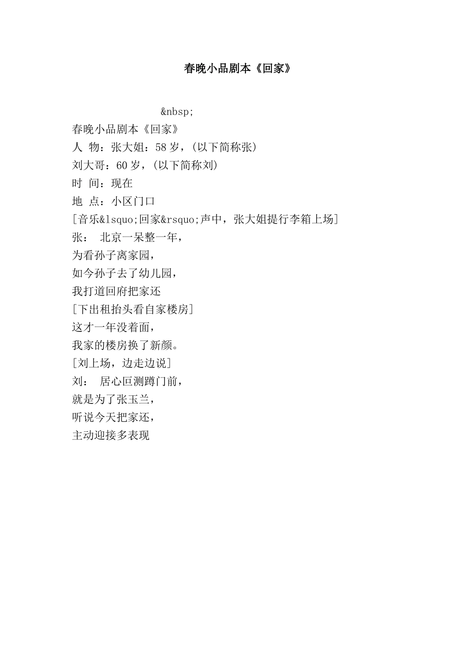 春晚小品剧本《回家》.doc_第1页