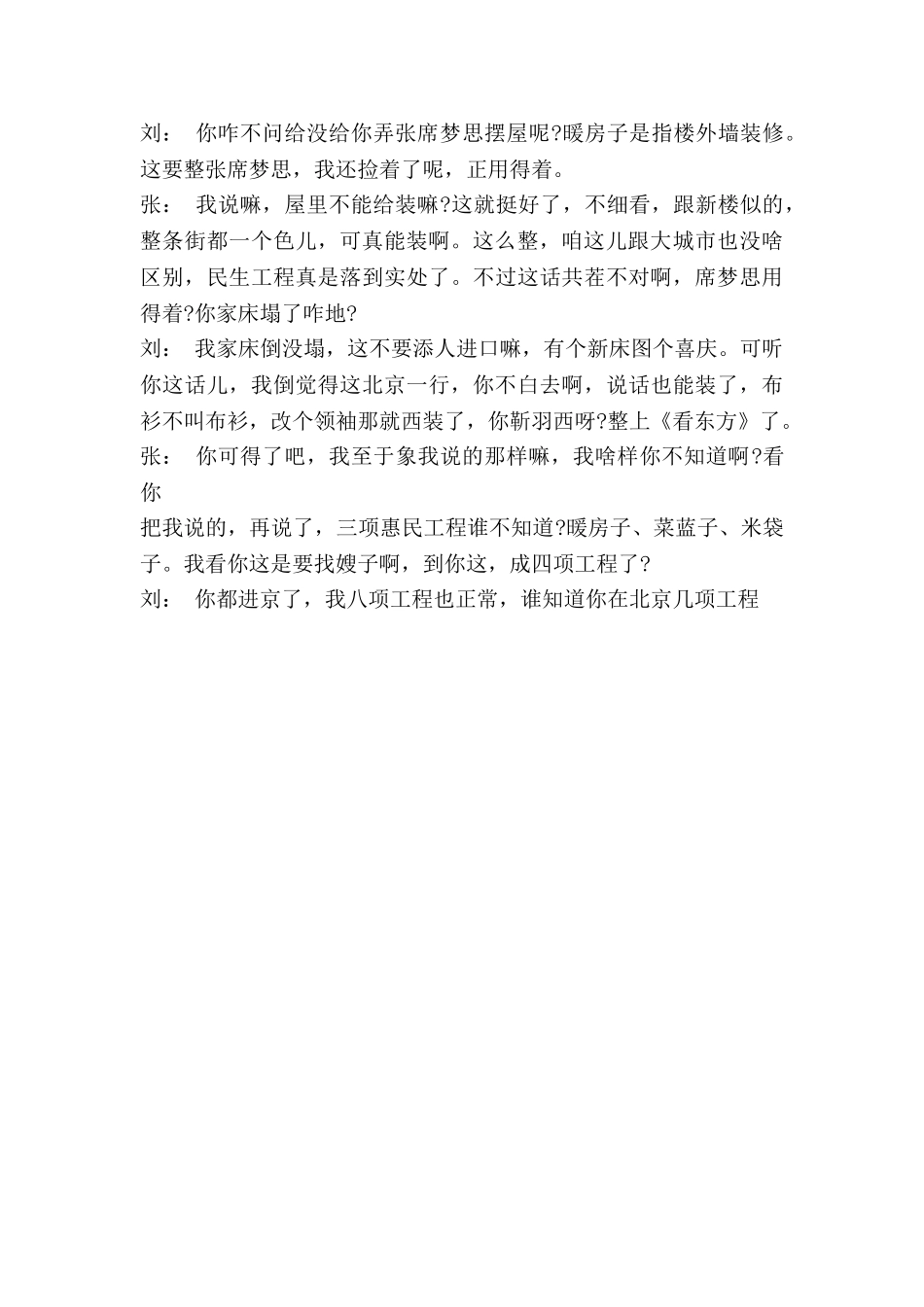春晚小品剧本《回家》.doc_第3页