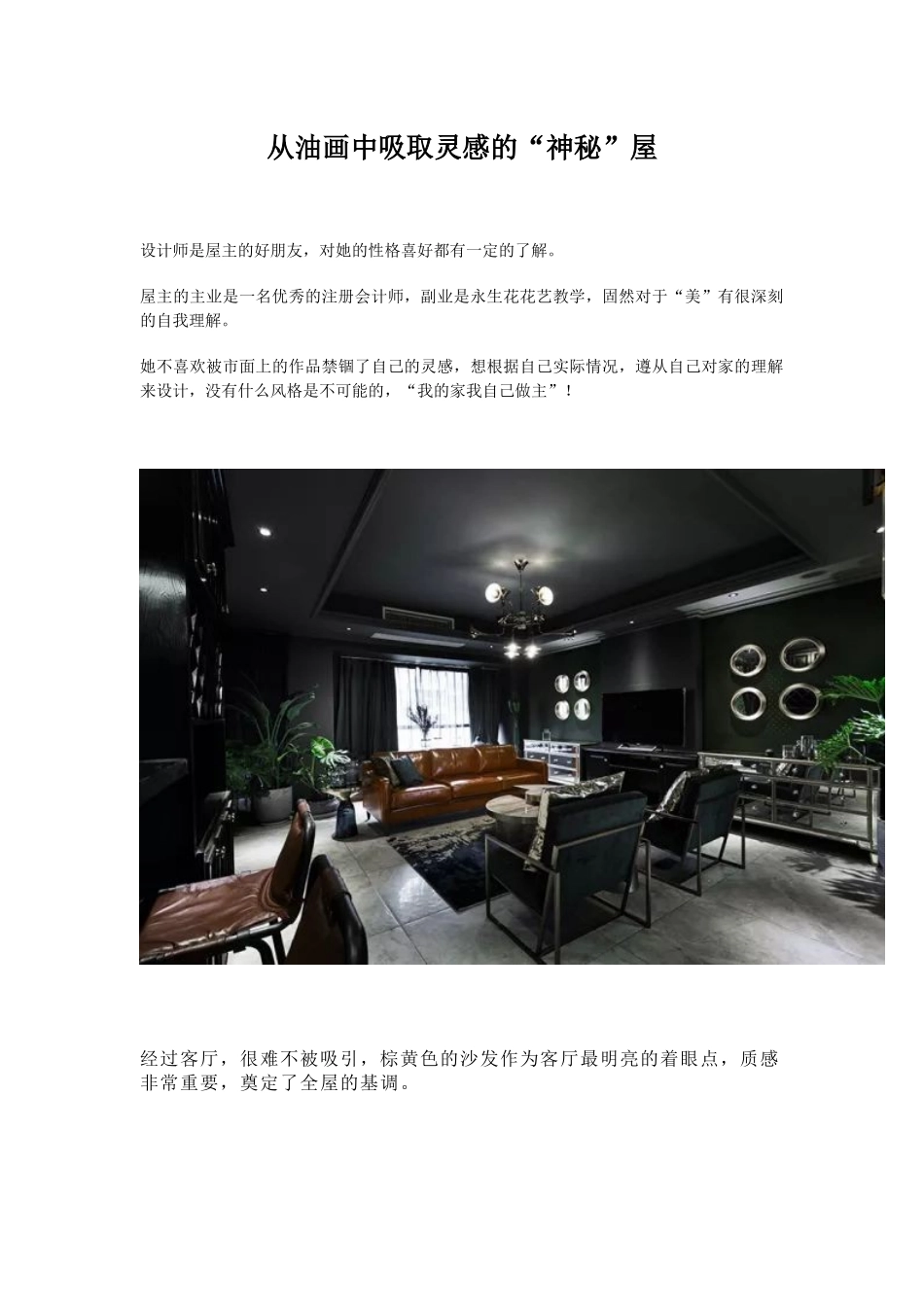 从油画中吸取灵感的“神秘”屋.docx_第1页
