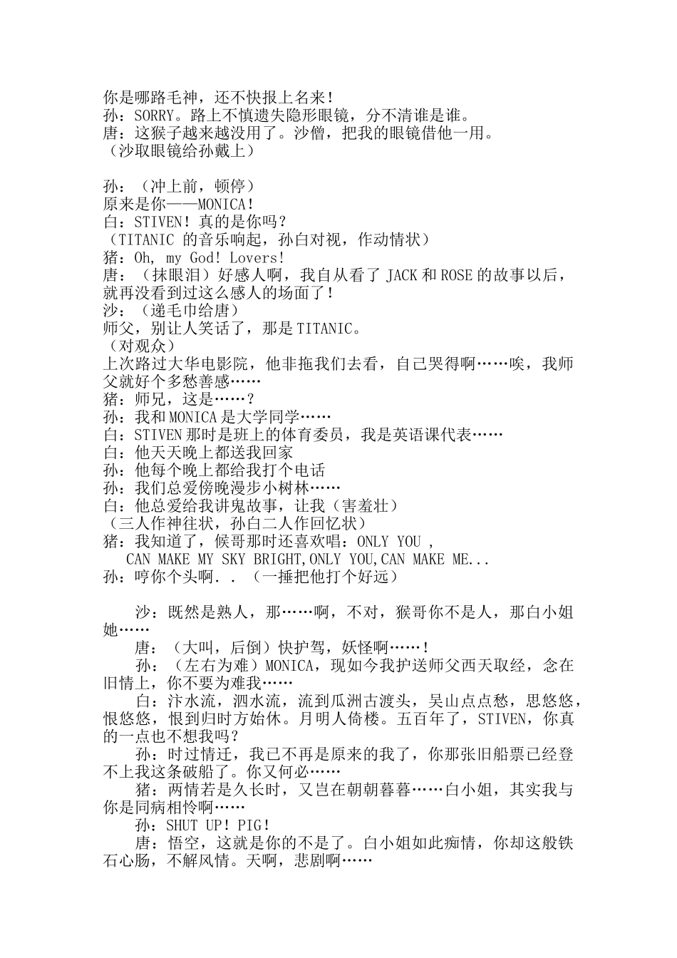大话西游小品剧本.doc_第3页
