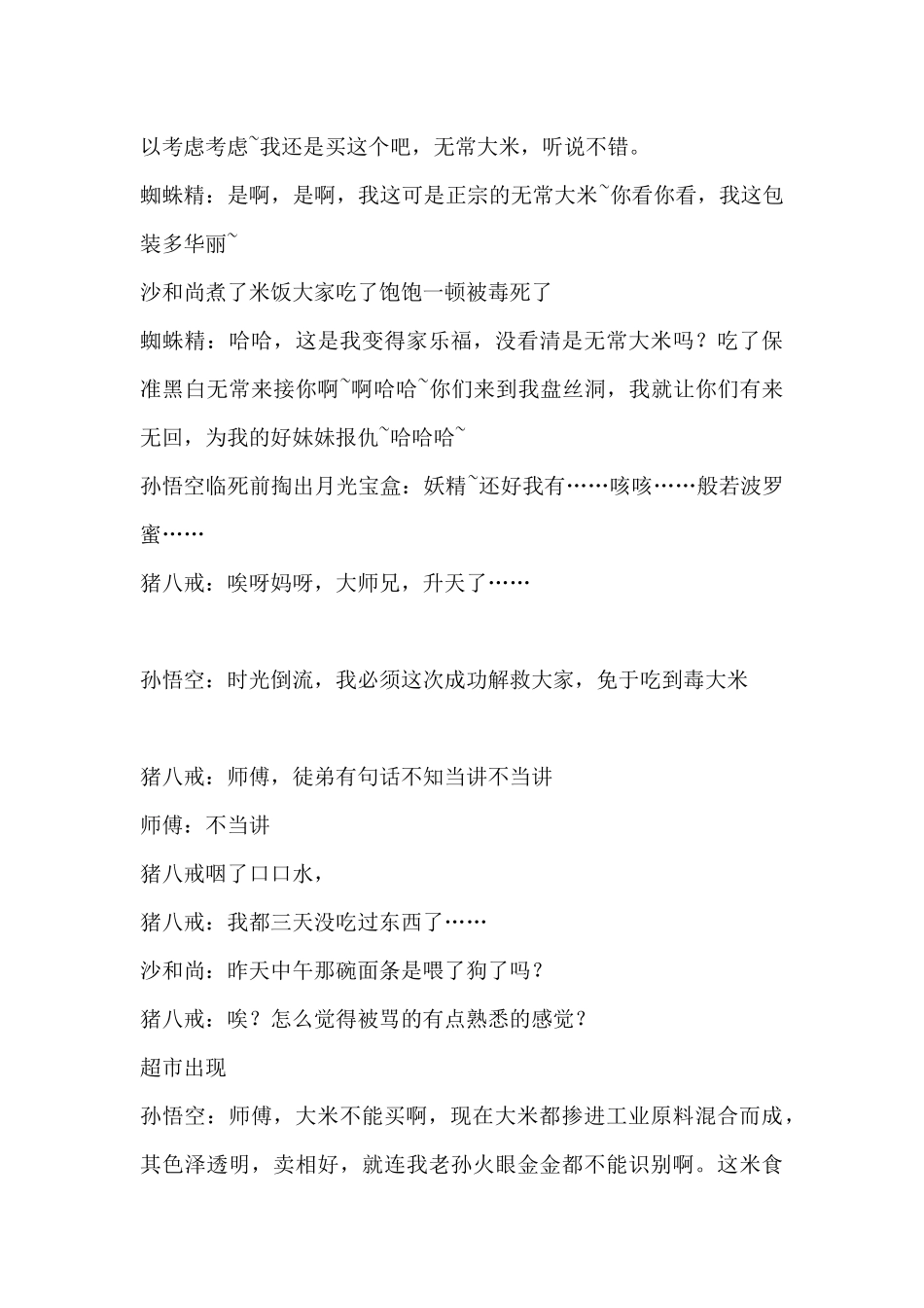 大话西游之食品安全小品剧本.docx_第3页