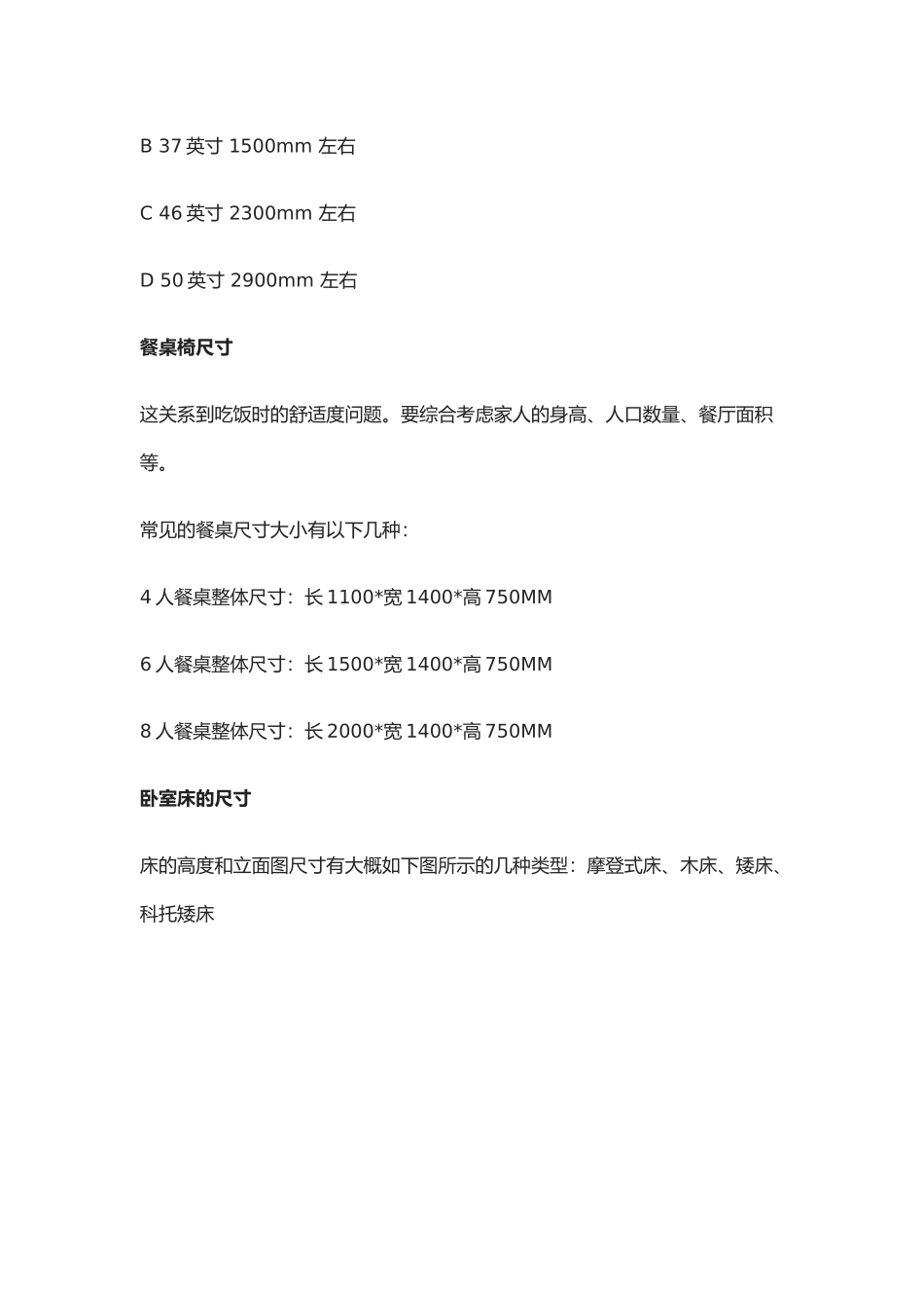 大家具的尺寸标准：国标64个室内设计尺寸，非常值得收藏！.doc_第3页