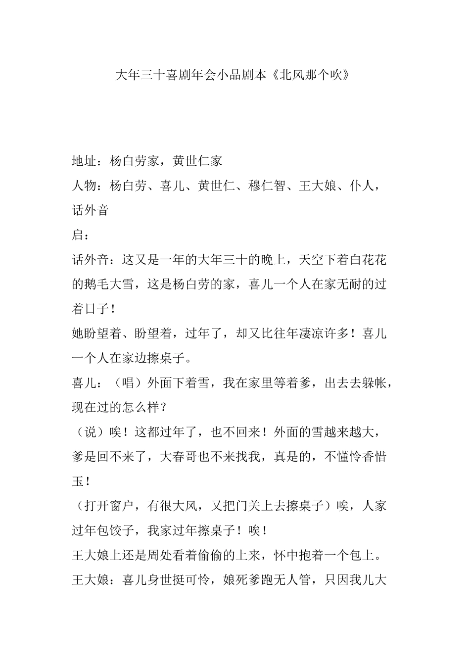 大年三十喜剧年会小品剧本创意节目策划《北风那个吹》.docx_第1页