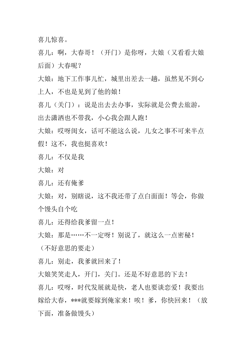 大年三十喜剧年会小品剧本创意节目策划《北风那个吹》.docx_第3页