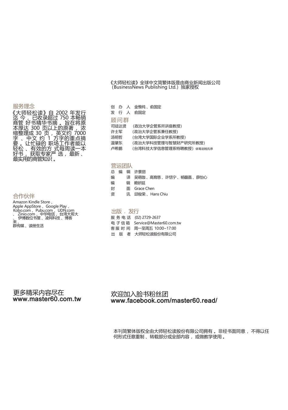 大師輕鬆讀- 即學即用的商業模式計畫書 (大師輕鬆讀- 即學即用的商業模式計畫書).docx_第3页