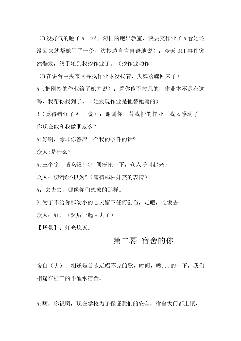 大学毕业生晚会小品剧本《亲-我的大学》.docx_第3页