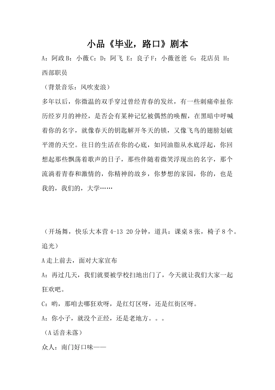 大学毕业晚会剧本《毕业-路口》.docx_第1页