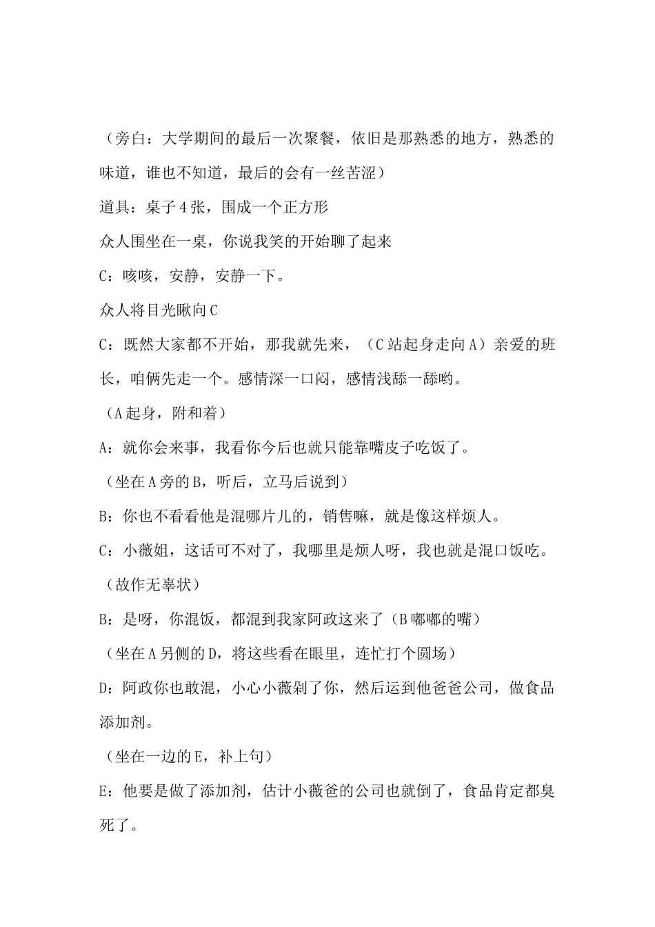 大学毕业晚会剧本《毕业-路口》.docx_第2页