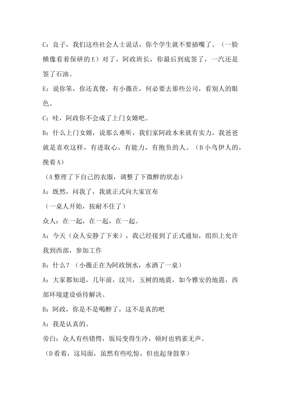 大学毕业晚会剧本《毕业-路口》.docx_第3页