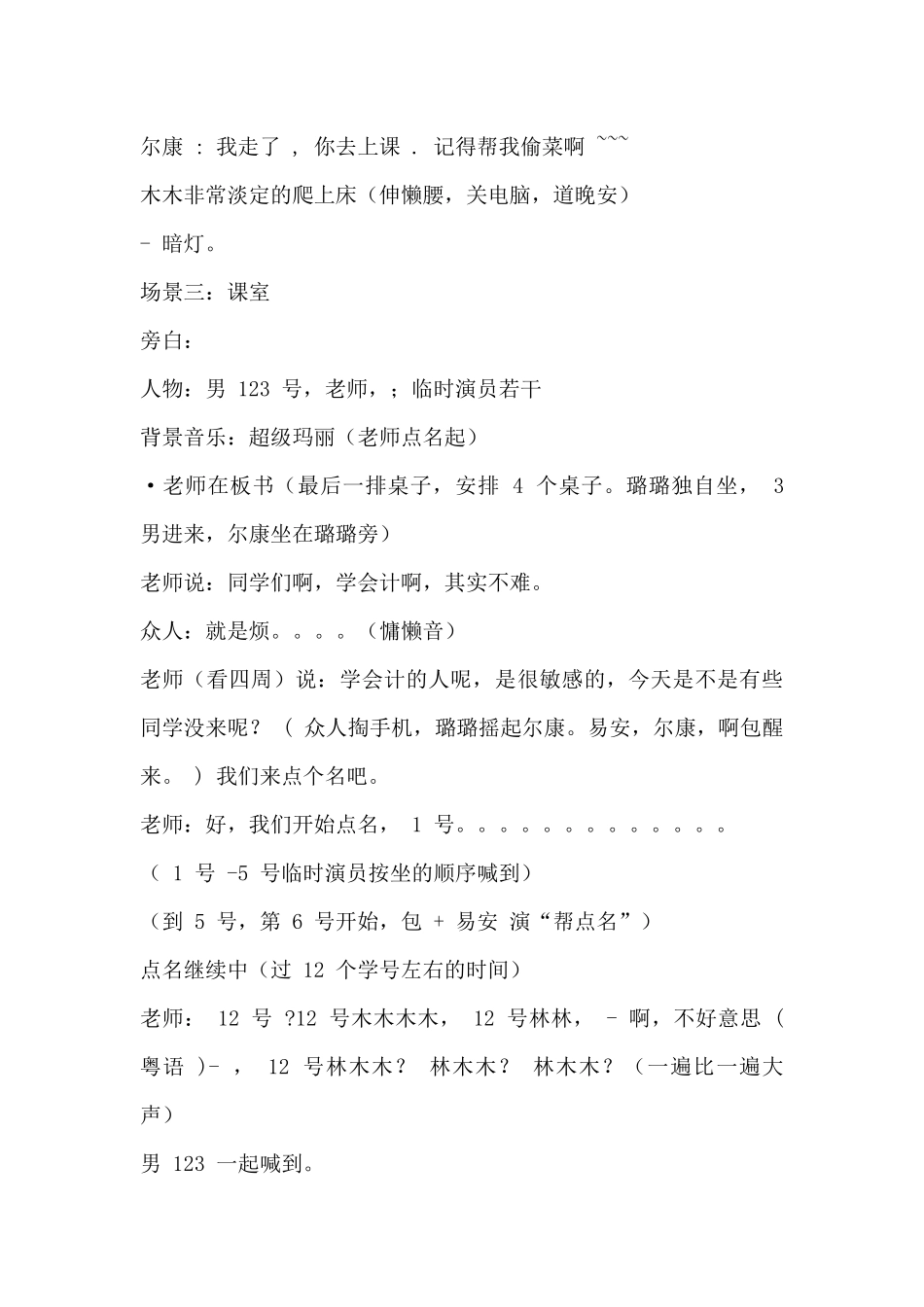 大学毕业晚会情景剧剧本.docx_第3页