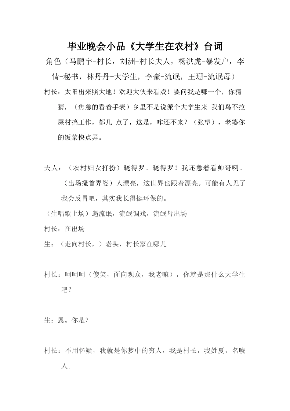 大学毕业晚会小品.docx_第1页