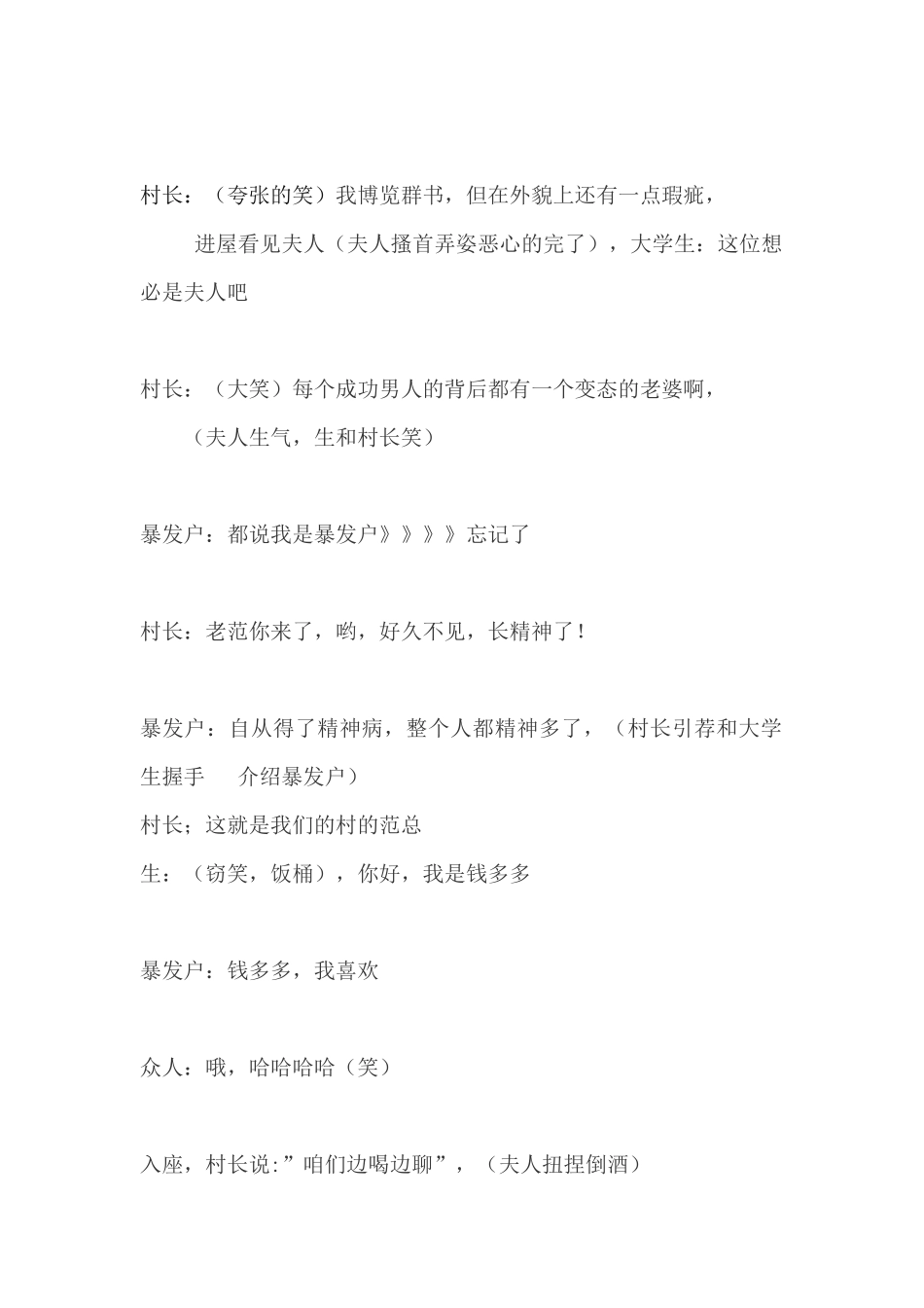 大学毕业晚会小品.docx_第3页