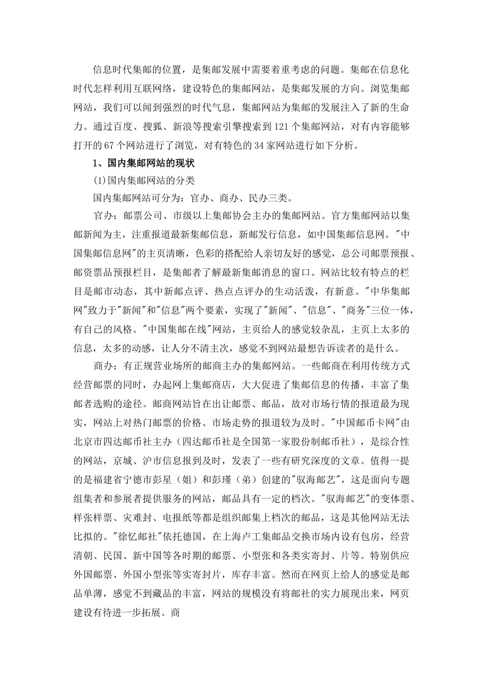大学生集邮商城实施可行性报告.doc_第3页